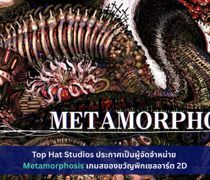 Metamorphosis เกมสยองขวัญพิกเซลอาร์ต