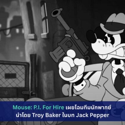 Mouse: P.I. For Hire