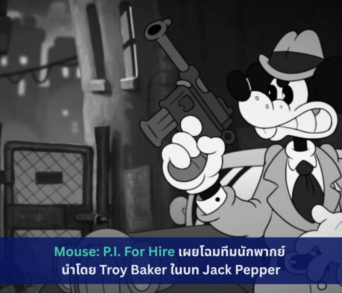 Mouse: P.I. For Hire