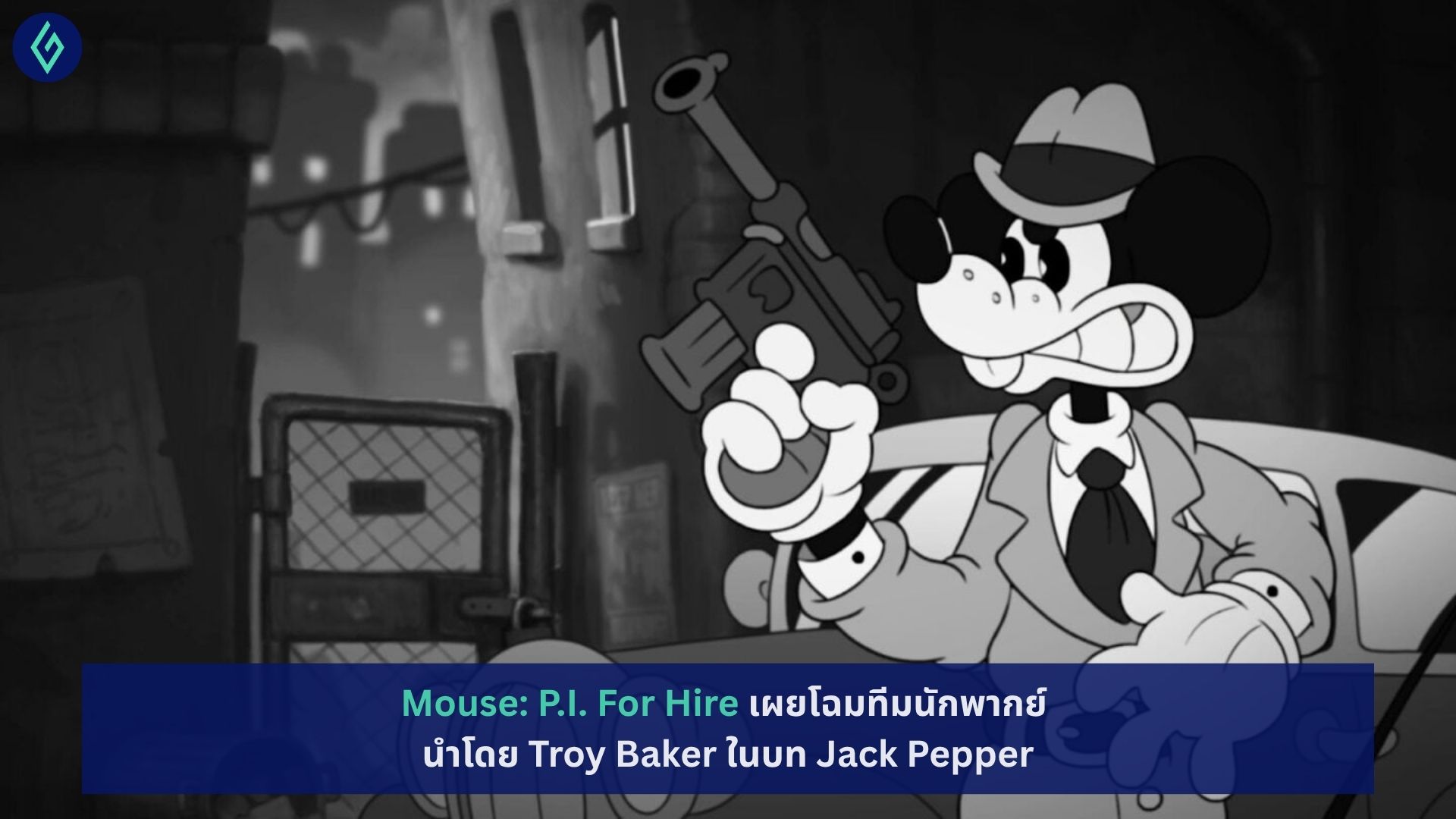 Mouse: P.I. For Hire