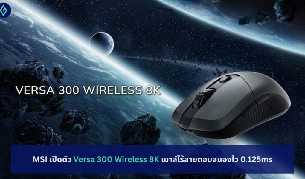 Versa 300 Wireless 8K