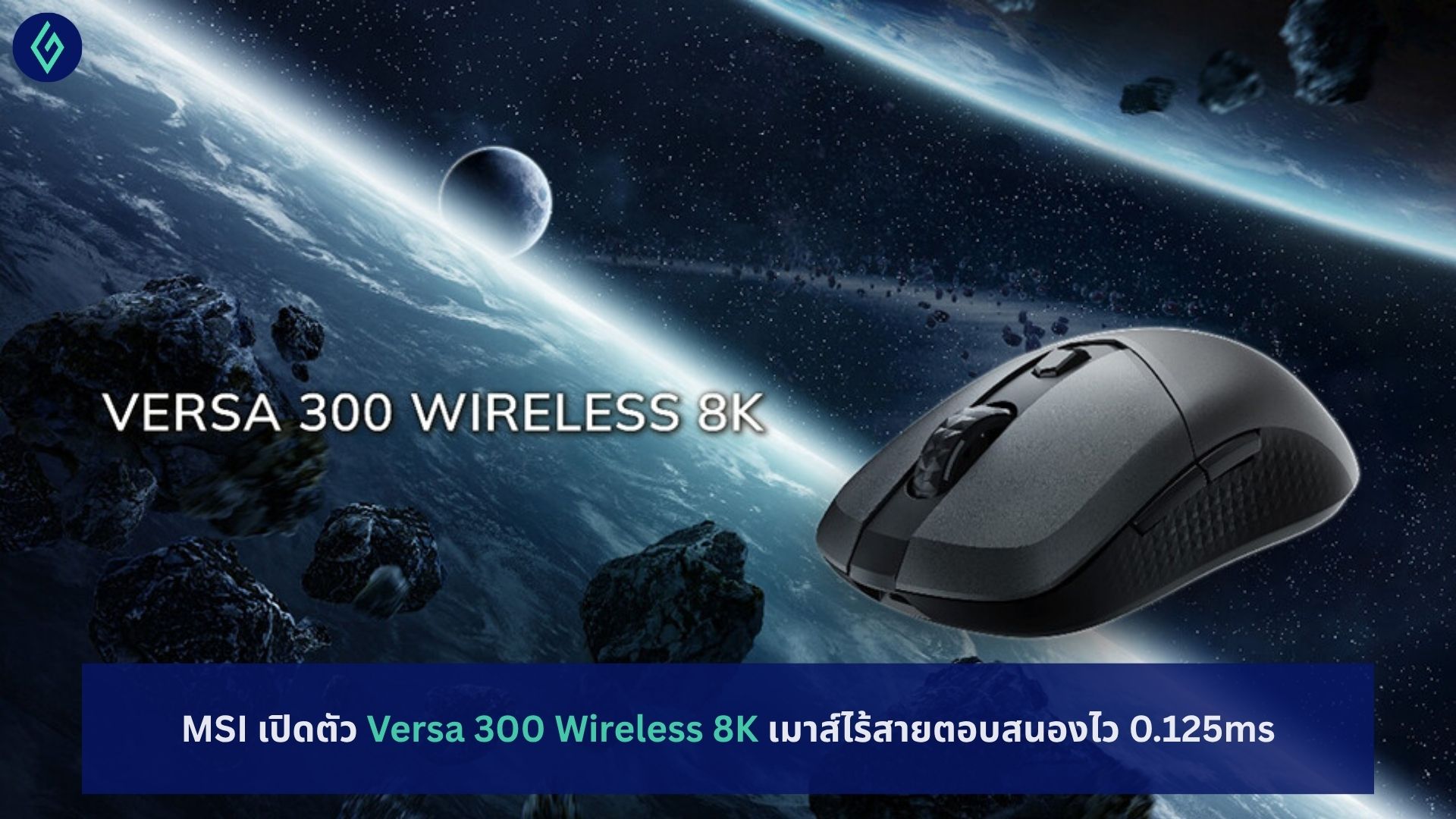 Versa 300 Wireless 8K