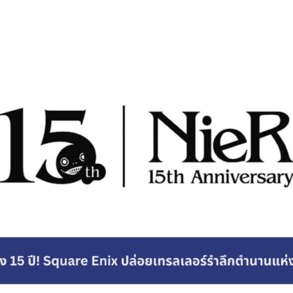 NieR ฉลอง 15 ปี