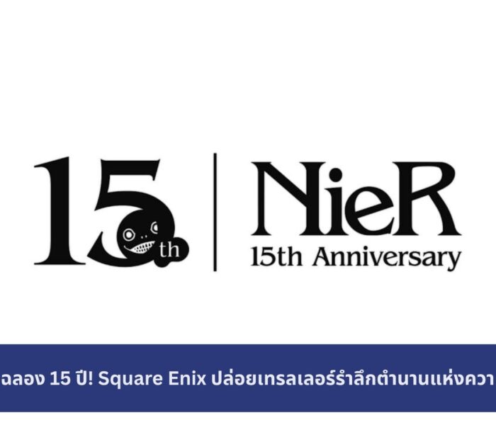 NieR ฉลอง 15 ปี