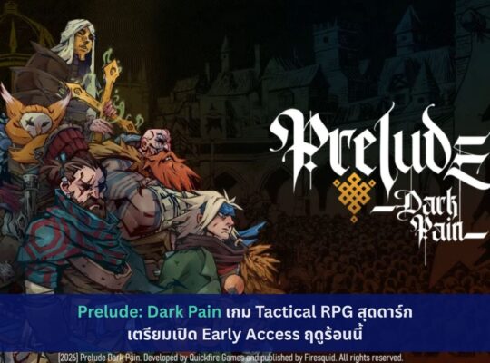 Prelude: Dark Pain