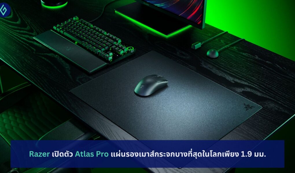 Razer เปิดตัว Atlas Pro