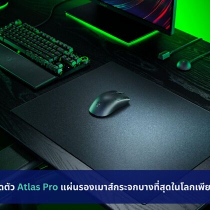 Razer เปิดตัว Atlas Pro