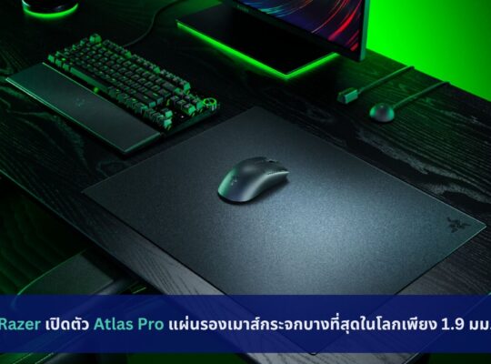 Razer เปิดตัว Atlas Pro