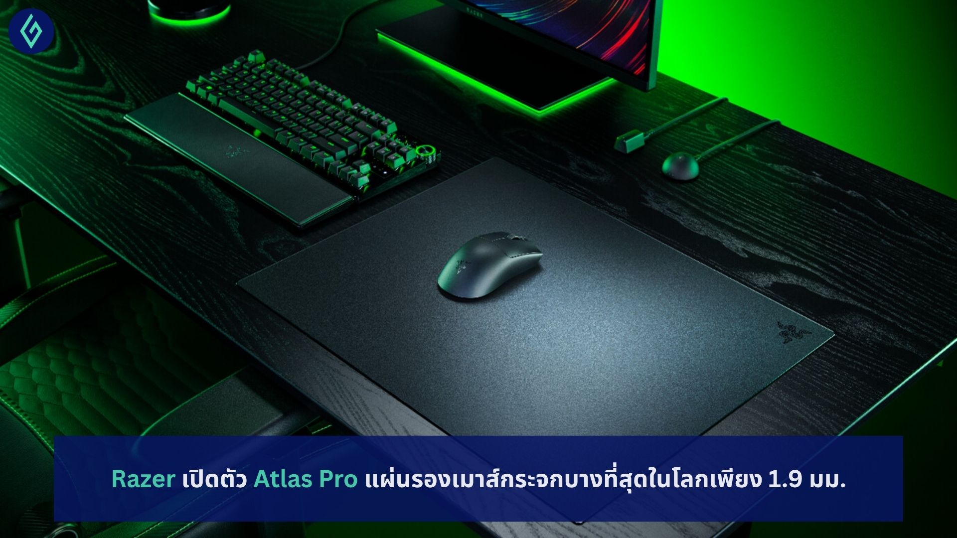 Razer เปิดตัว Atlas Pro