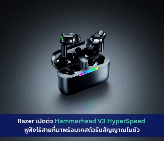 Razer เปิดตัว Hammerhead V3 HyperSpeed