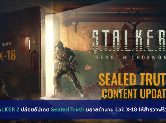 STALKER 2
