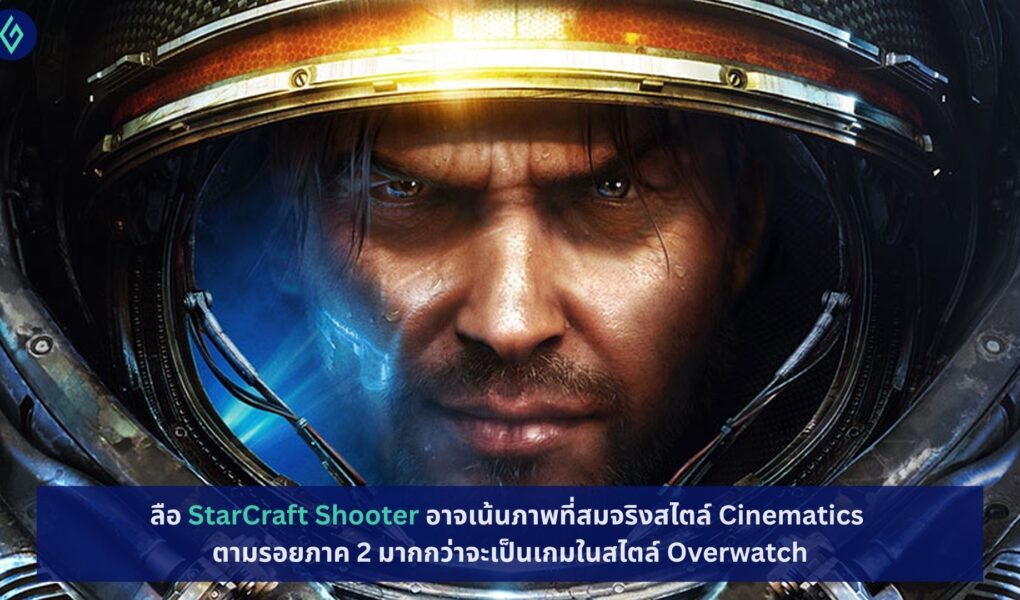 StarCraft