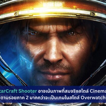 StarCraft