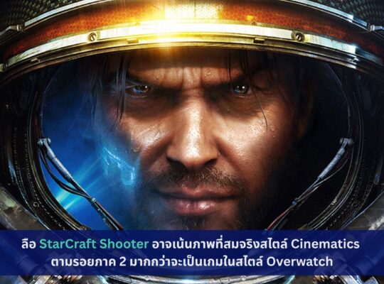 StarCraft