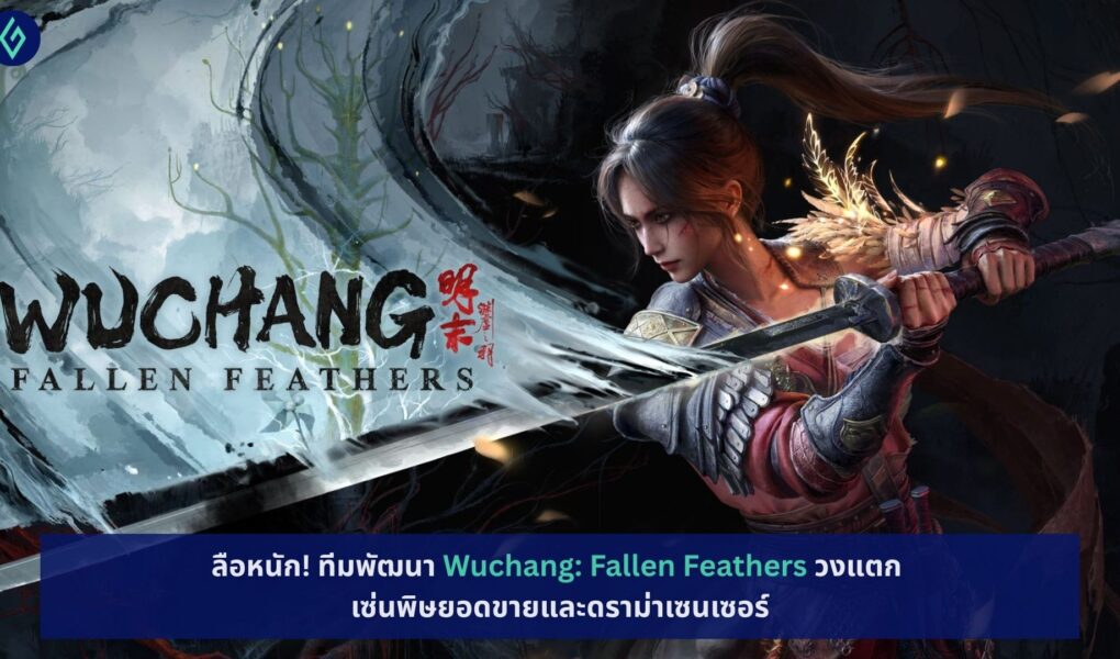 Wuchang: Fallen Feathers