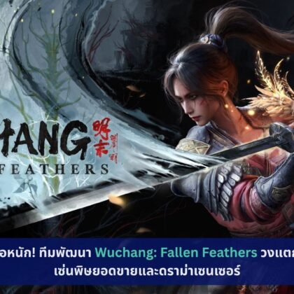 Wuchang: Fallen Feathers
