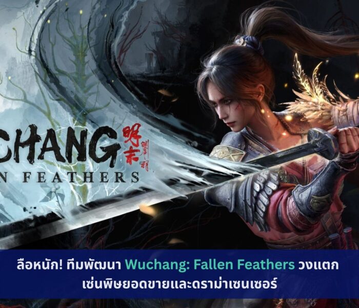 Wuchang: Fallen Feathers