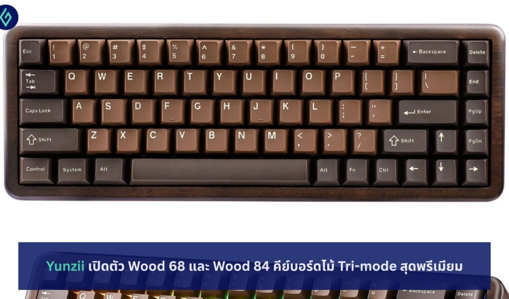 Yunzii เปิดตัว Wood 68 และ Wood 84