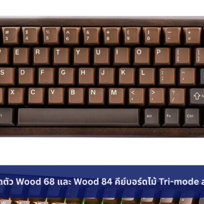 Yunzii เปิดตัว Wood 68 และ Wood 84