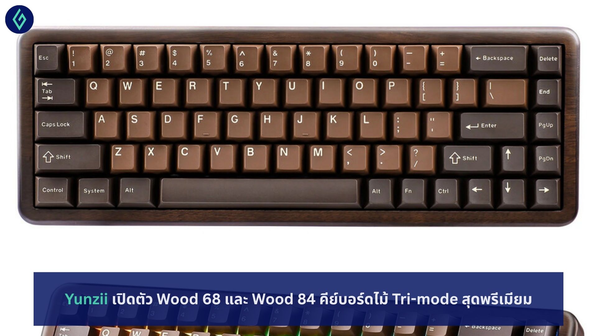 Yunzii เปิดตัว Wood 68 และ Wood 84
