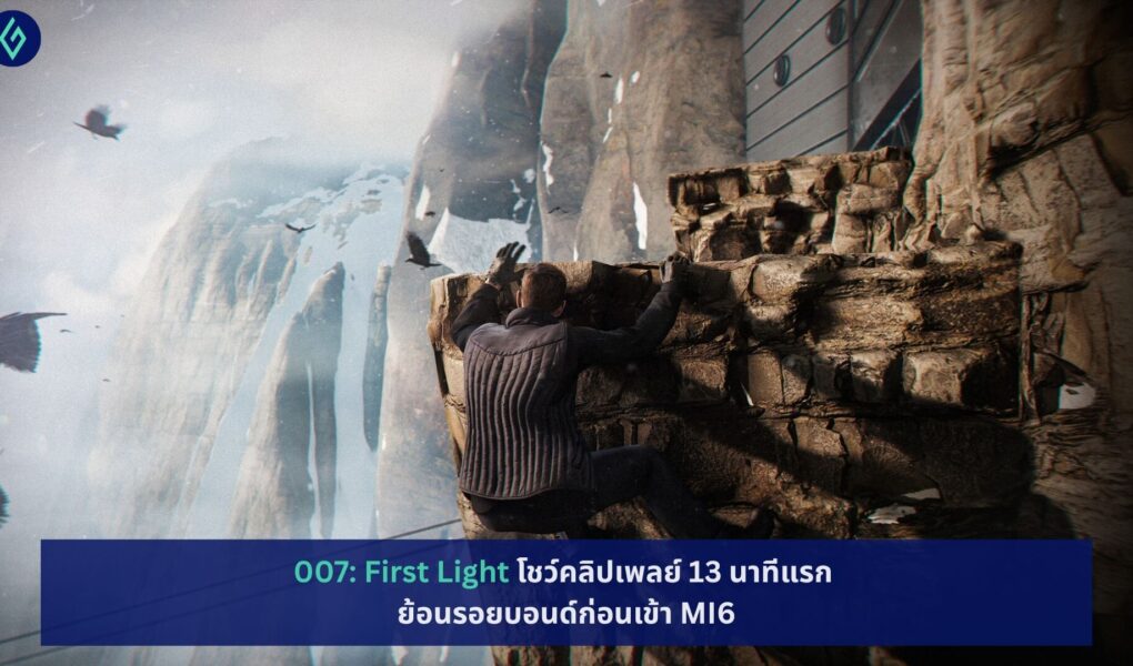 007: First Light