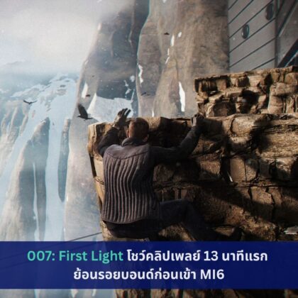 007: First Light