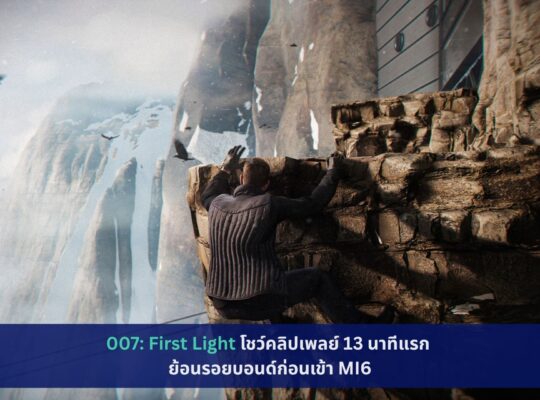 007: First Light