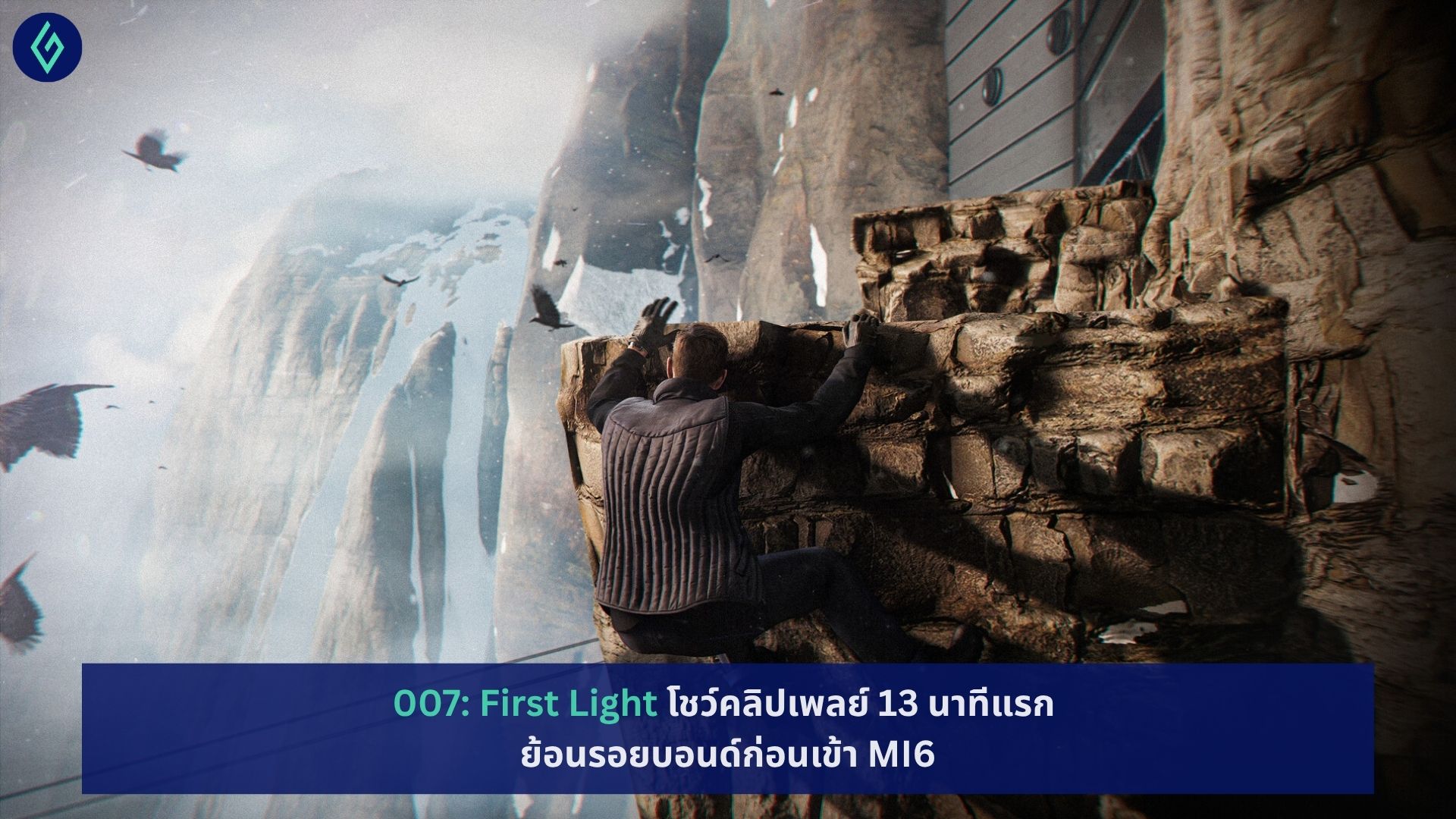 007: First Light