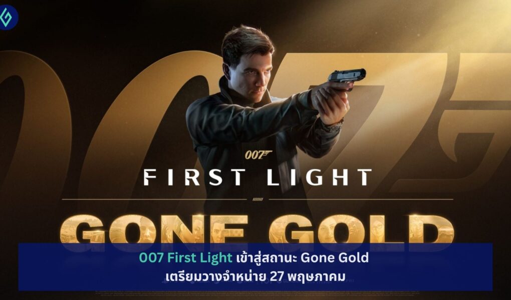 007 First Light