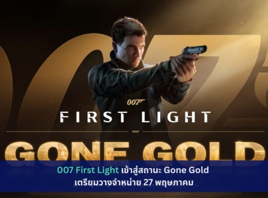 007 First Light