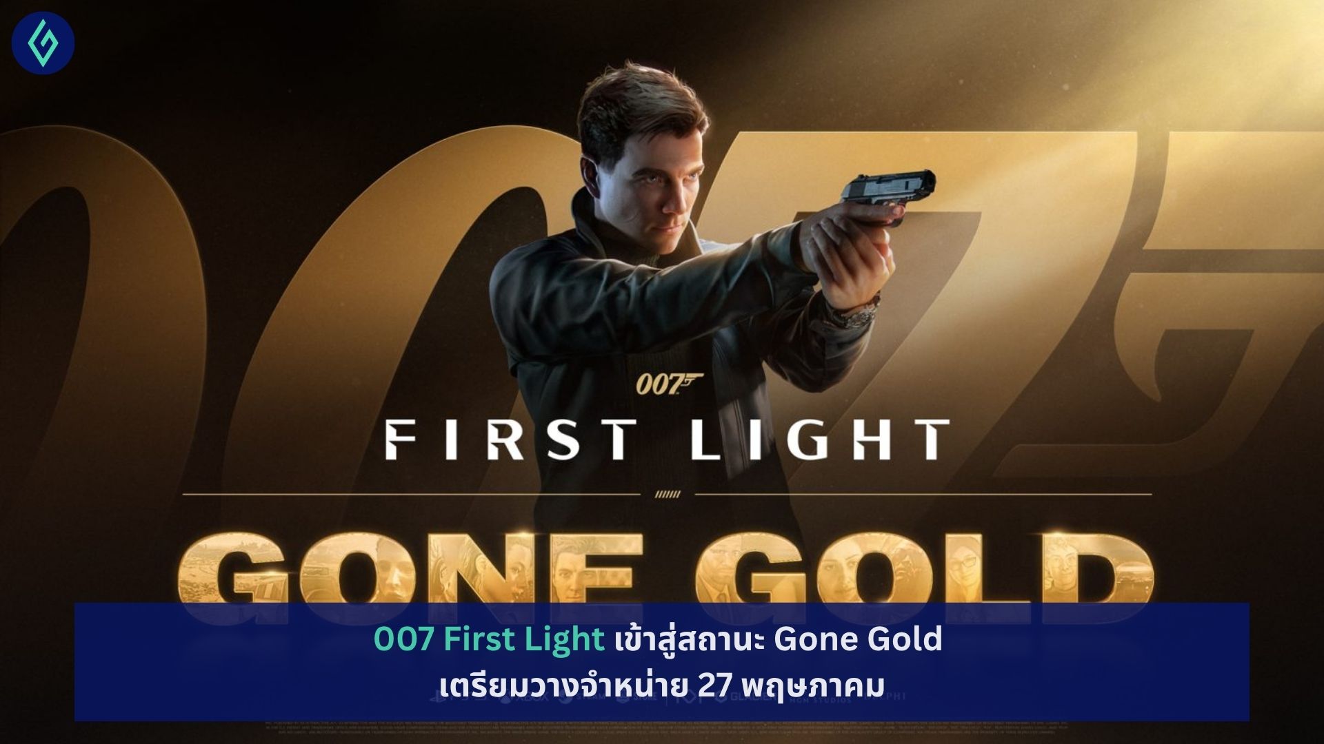 007 First Light