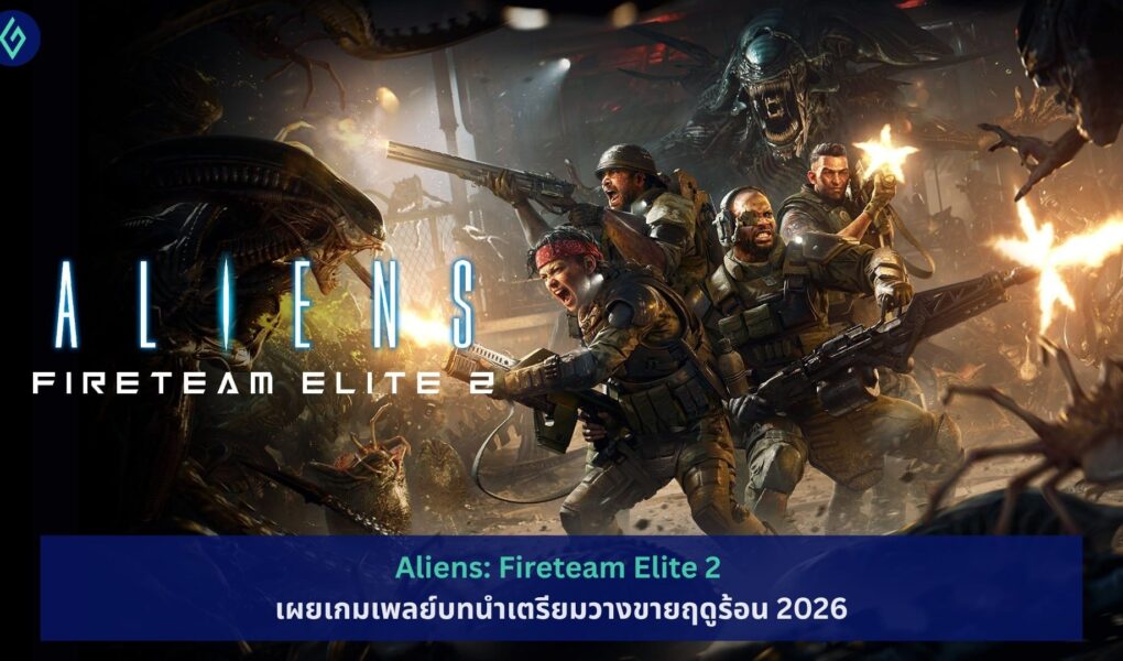 Aliens: Fireteam Elite 2