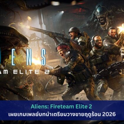 Aliens: Fireteam Elite 2