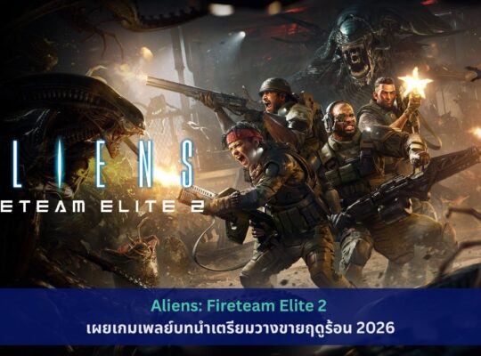 Aliens: Fireteam Elite 2