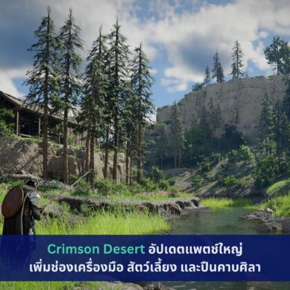 Crimson Desert
