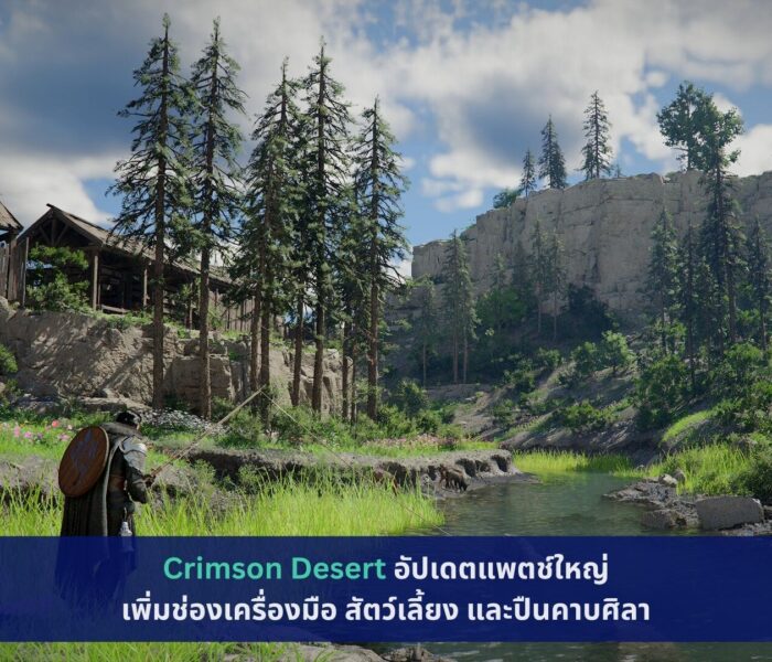 Crimson Desert
