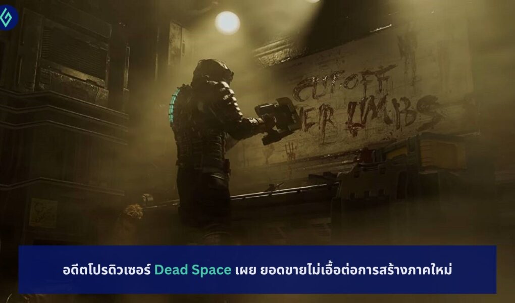Dead Space