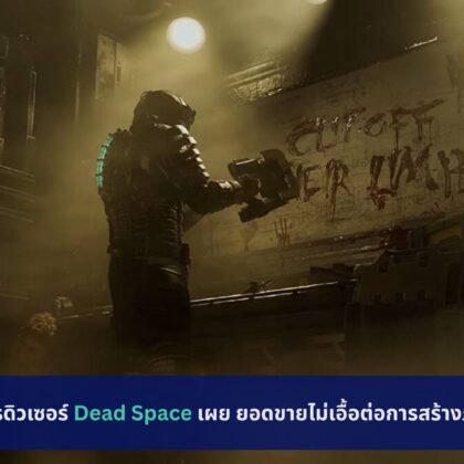 Dead Space