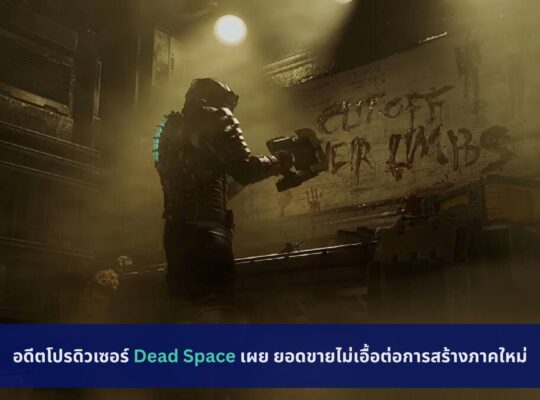 Dead Space