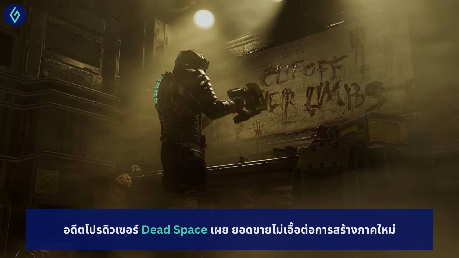 Dead Space