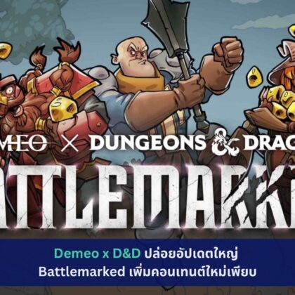 Demeo x D&D ปล่อยอัปเดตใหญ่ Battlemarked