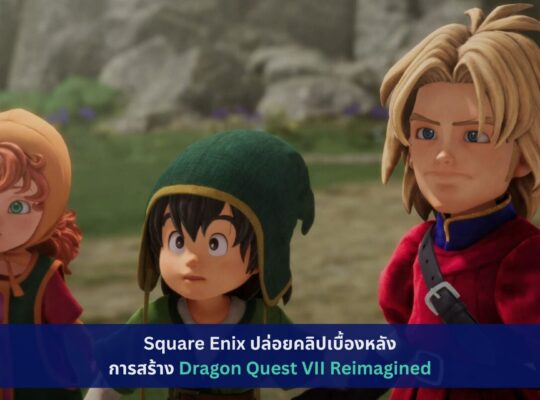 Dragon Quest VII