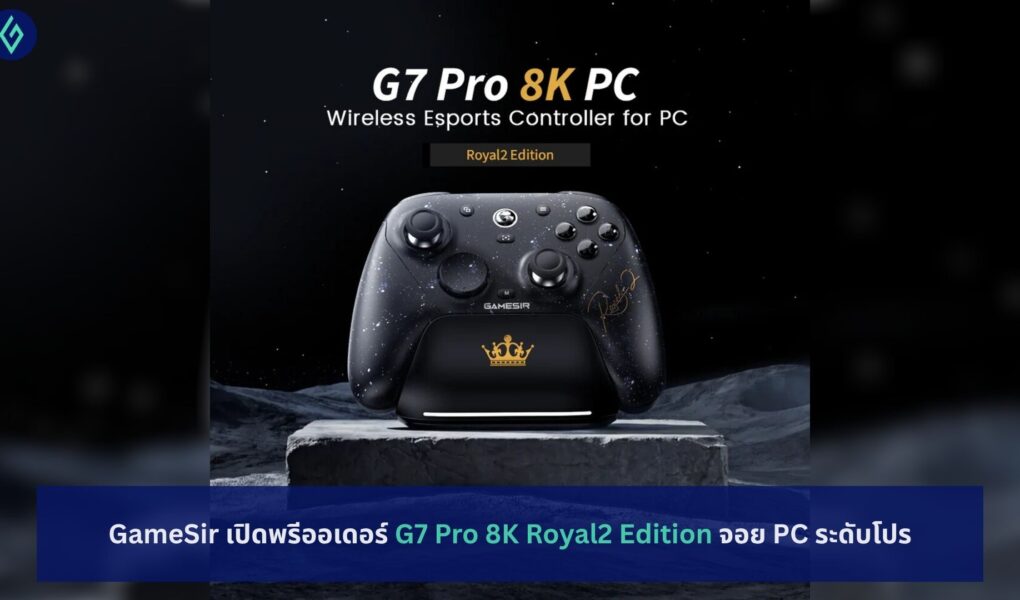 GameSir เปิดพรีออเดอร์ G7 Pro 8K Royal2 Edition