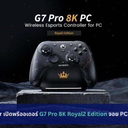 GameSir เปิดพรีออเดอร์ G7 Pro 8K Royal2 Edition