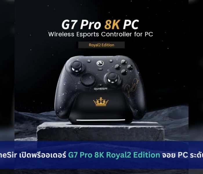 GameSir เปิดพรีออเดอร์ G7 Pro 8K Royal2 Edition