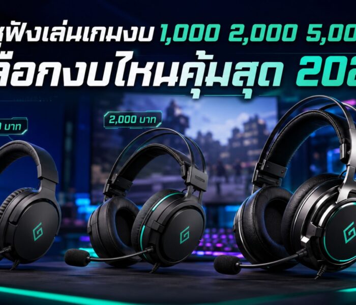 หูฟังเล่นเกมงบ 1,000, หูฟังเล่นเกมงบ 5,000