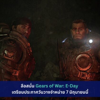 Gears of War: E-Day