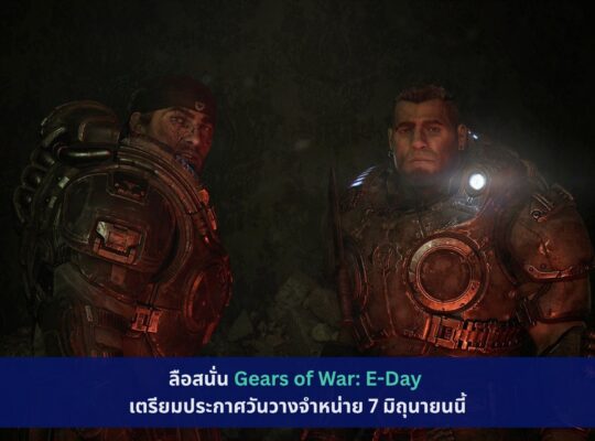 Gears of War: E-Day
