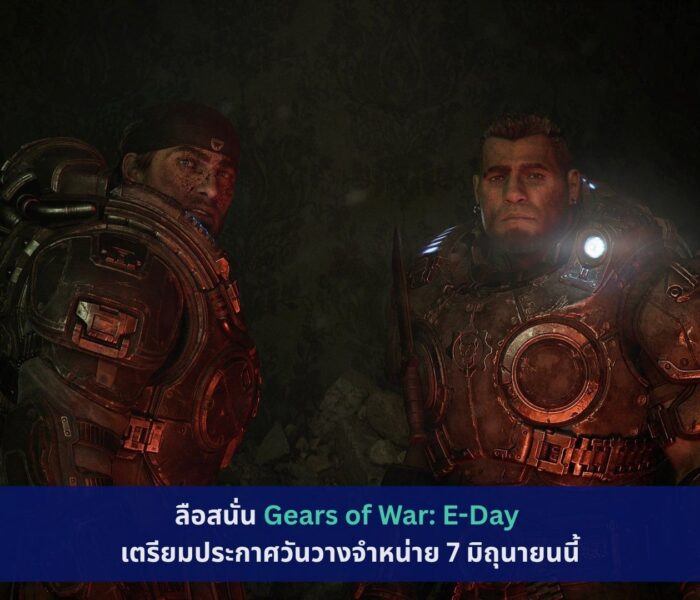 Gears of War: E-Day