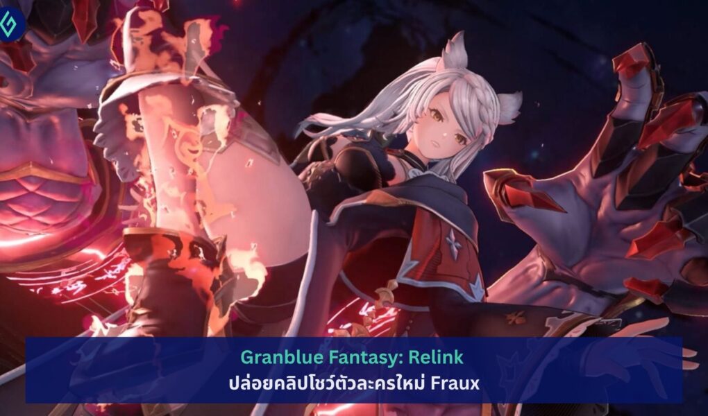 Granblue Fantasy: Relink